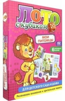 Лото с кубиками "Мои питомцы" фото книги