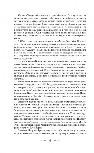 Джейн Эйр фото книги 6