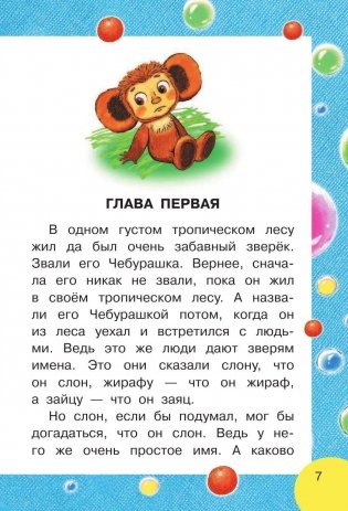 Крокодил Гена и его друзья фото книги 8