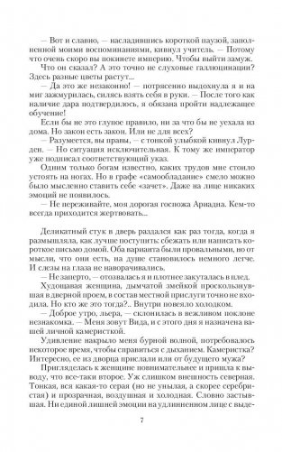 Северная невеста фото книги 8