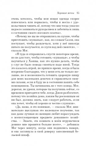 Хорошие жены фото книги 16