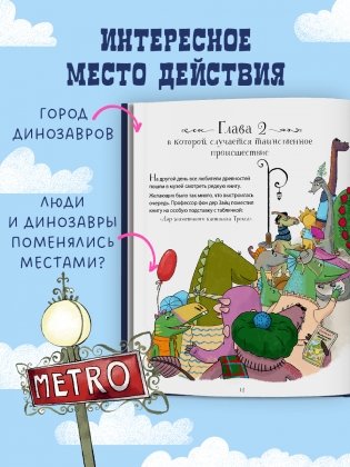 Динозавры-детективы. В поисках затерянного города фото книги 6