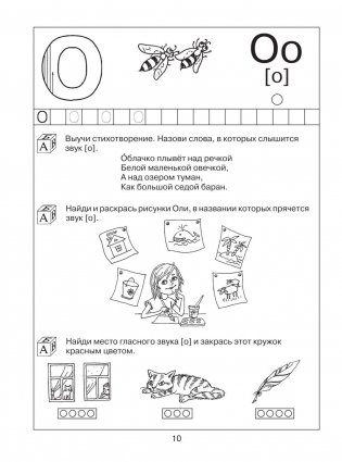 200 занимательных упражнений с буквами и звуками для детей 5-6 лет фото книги 11