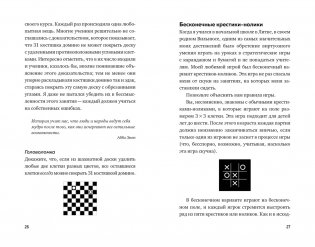 Удивительная математика. Как теория чисел и теория множеств порождают парадоксы бесконечности фото книги 4
