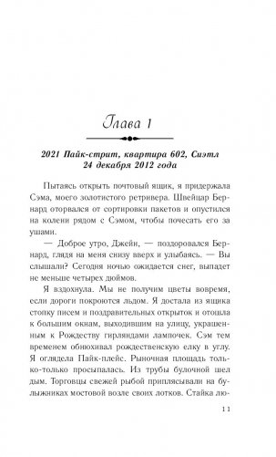 Тихие слова любви фото книги 6