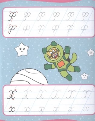 Уроки письма. Прописные и строчные буквы фото книги 3