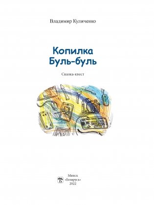 Копилка Буль-буль фото книги 2
