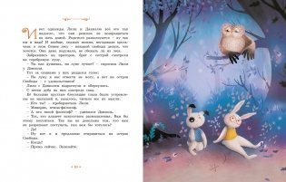 Кролики, которые никого не слушались фото книги 4
