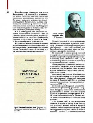Беларуская мова. Энцыклапедычны даведнік для школьнікаў і студэнтаў фото книги 5