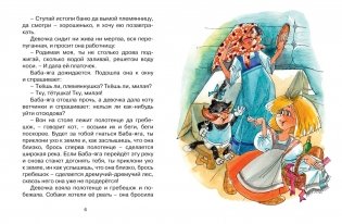 Баба-яга фото книги 4