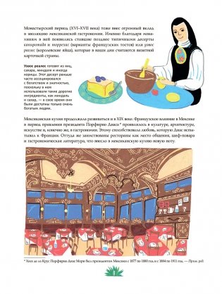 Мексиканская кухня в иллюстрациях фото книги 7