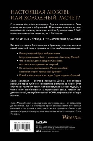 Меган и Гарри: подлинная история фото книги 16