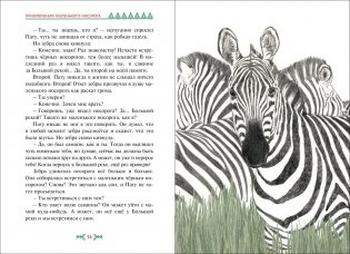 Приключения маленького носорога фото книги 4