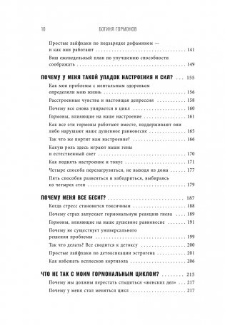 Богиня гормонов фото книги 6