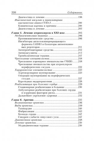 Здоровое сердце. Издание XXI в фото книги 4