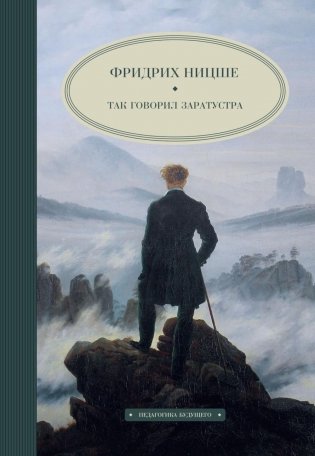 Так говорил Заратустра фото книги