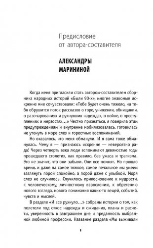 Были 90-х. Том 2. Эпоха лихой святости фото книги 8