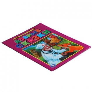 Книга "Корней Чуковский. Добрые сказки" фото книги 5