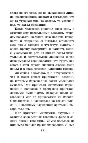 Путешествия Гулливера фото книги 14