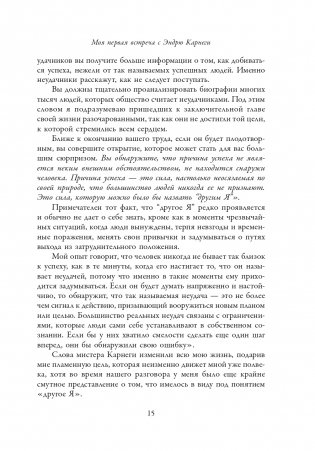 Думай и богатей: Как перехитрить дьявола фото книги 14