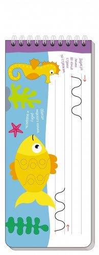 Многоразовые прописи на пружинке. Правой - левой. Крючочки, линии, фигуры (с фломастером) фото книги 9