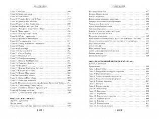 Рольф в лесах. Лесные рассказы фото книги 6