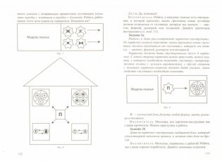 Играем с логическими блоками Дьенеша. Учебный курс для детей 4-5 лет. ФГОС фото книги 2