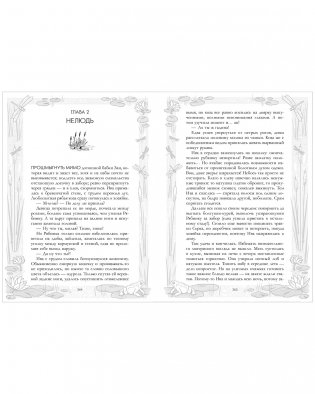 Большие подарочные сборники. Враки. Йага и Аир фото книги 2