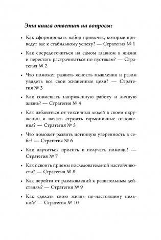Цельная жизнь. Главные навыки для достижения ваших целей фото книги 10