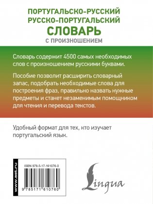 Португальско-русский русско-португальский словарь с произношением фото книги 13
