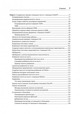 Промт-инжиниринг для GenAI. Паттерны надежных запросов для качественных результатов фото книги 4