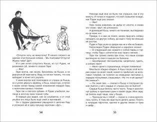 Кыш, Двапортфеля и целая неделя фото книги 3