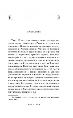 Книга народной мудрости фото книги 6