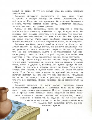 Путешествие Нильса с дикими гусями фото книги 6