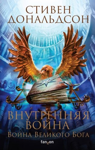 Внутренняя война. Том 1 фото книги