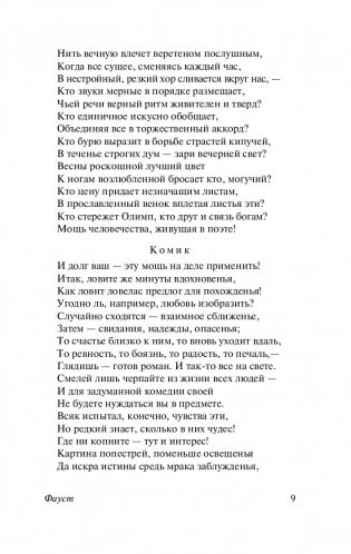 Фауст фото книги 8