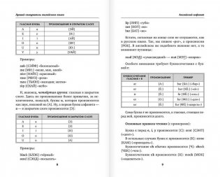Быстрый английский. Лучший самоучитель для начинающих и многократно начинавших фото книги 6