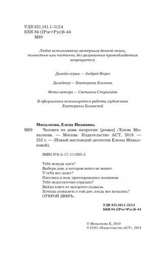 Человек из дома напротив фото книги 14