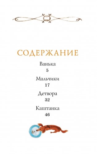 Каштанка. Рассказы фото книги 2