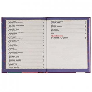 100 стихов перед сном фото книги 3