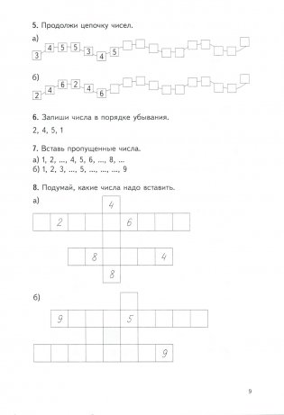 Математика. 1 класс. Дидактические и диагностические материалы фото книги 5