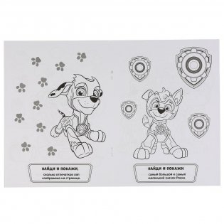 Щенячий патруль фото книги 2