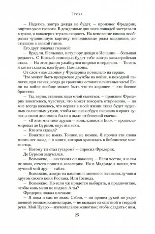 Гусар. Тень орла. Мыс Трафальгар. День гнева фото книги 24