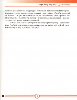 Сусветная гісторыя Новага часу XVI–XVIII стст. 7 клас фото книги 5