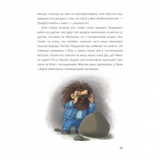 Тайна старой пещеры. Вторжение теней. Книга 3. Часть 2 фото книги 5