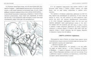 Заколдованная буква. Денискины рассказы фото книги 2