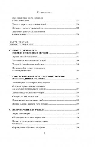 Давай поговорим о твоих доходах и расходах фото книги 8