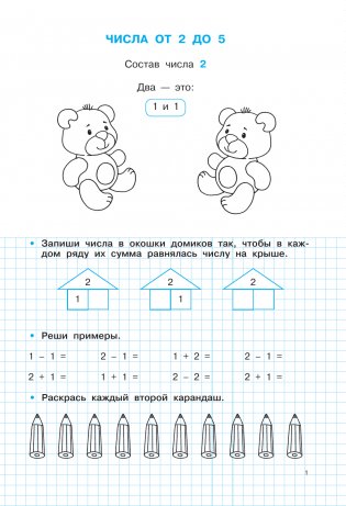 Тренажёр по математике. Состав числа фото книги 2