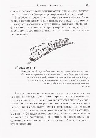 Простые средства от бессонницы. 400 секретов здорового сна от француженок фото книги 13