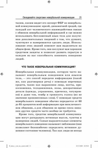 Я вижу, о чем вы думаете фото книги 10